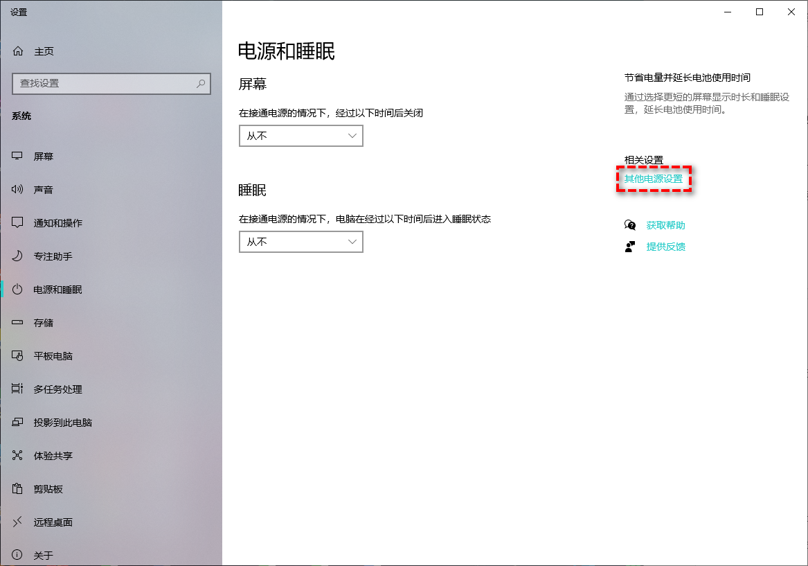 其他电源设置